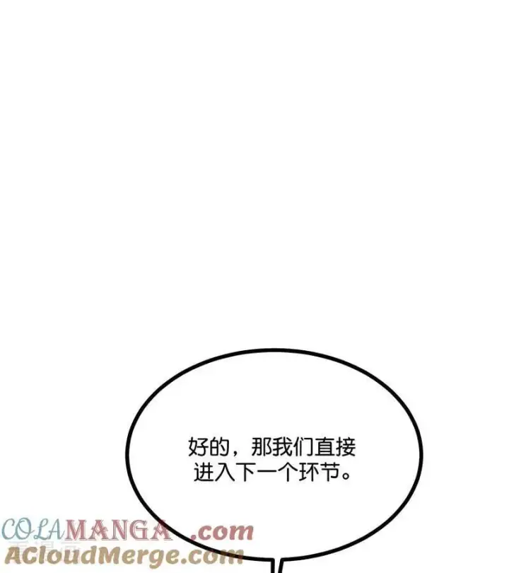 漫画《C位成神3》第53话 休息一下第79张图
