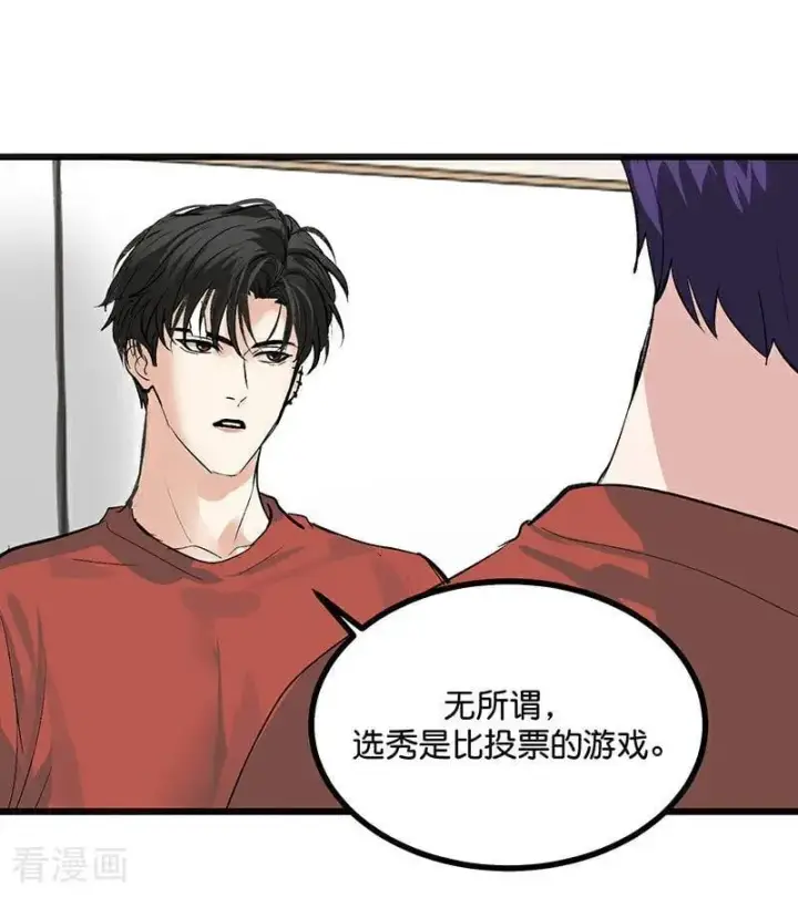 漫画《C位成神3》第53话 休息一下第8张图