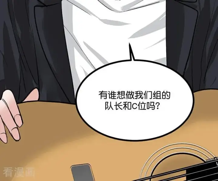 漫画《C位成神3》第53话 休息一下第81张图