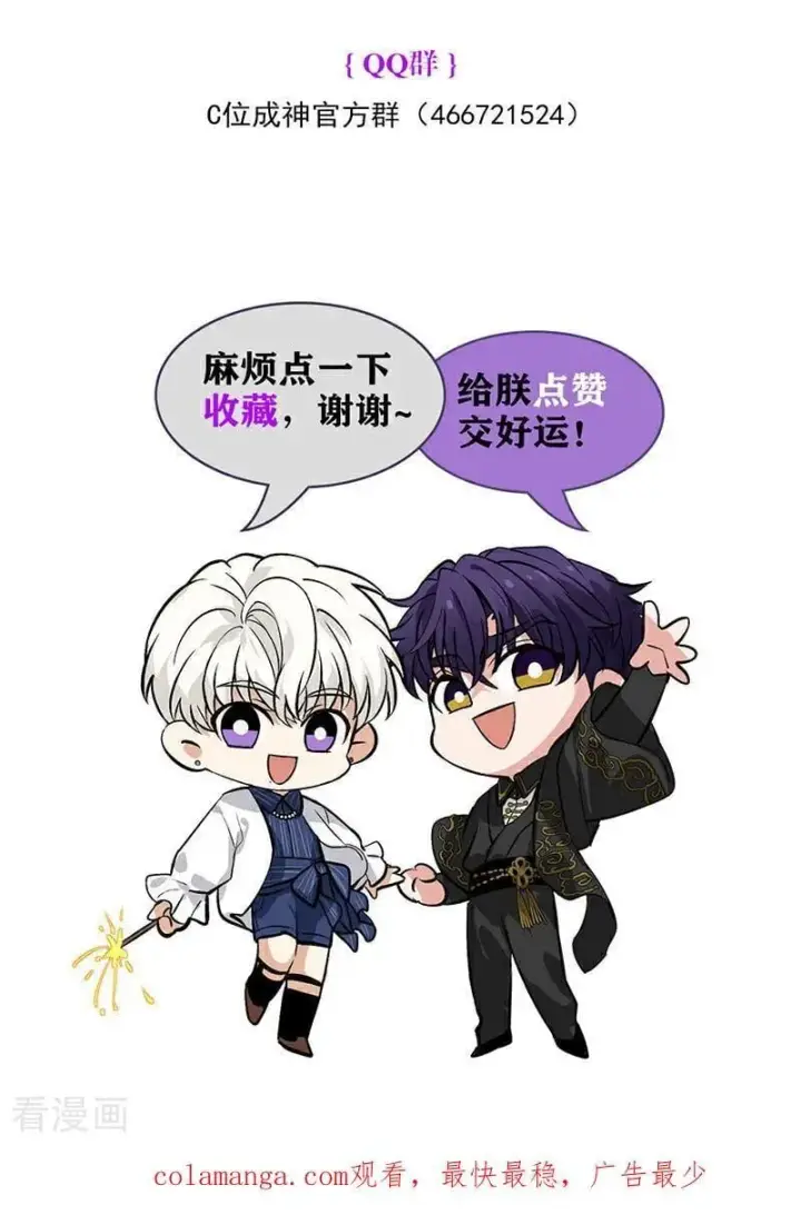 漫画《C位成神3》第53话 休息一下第83张图