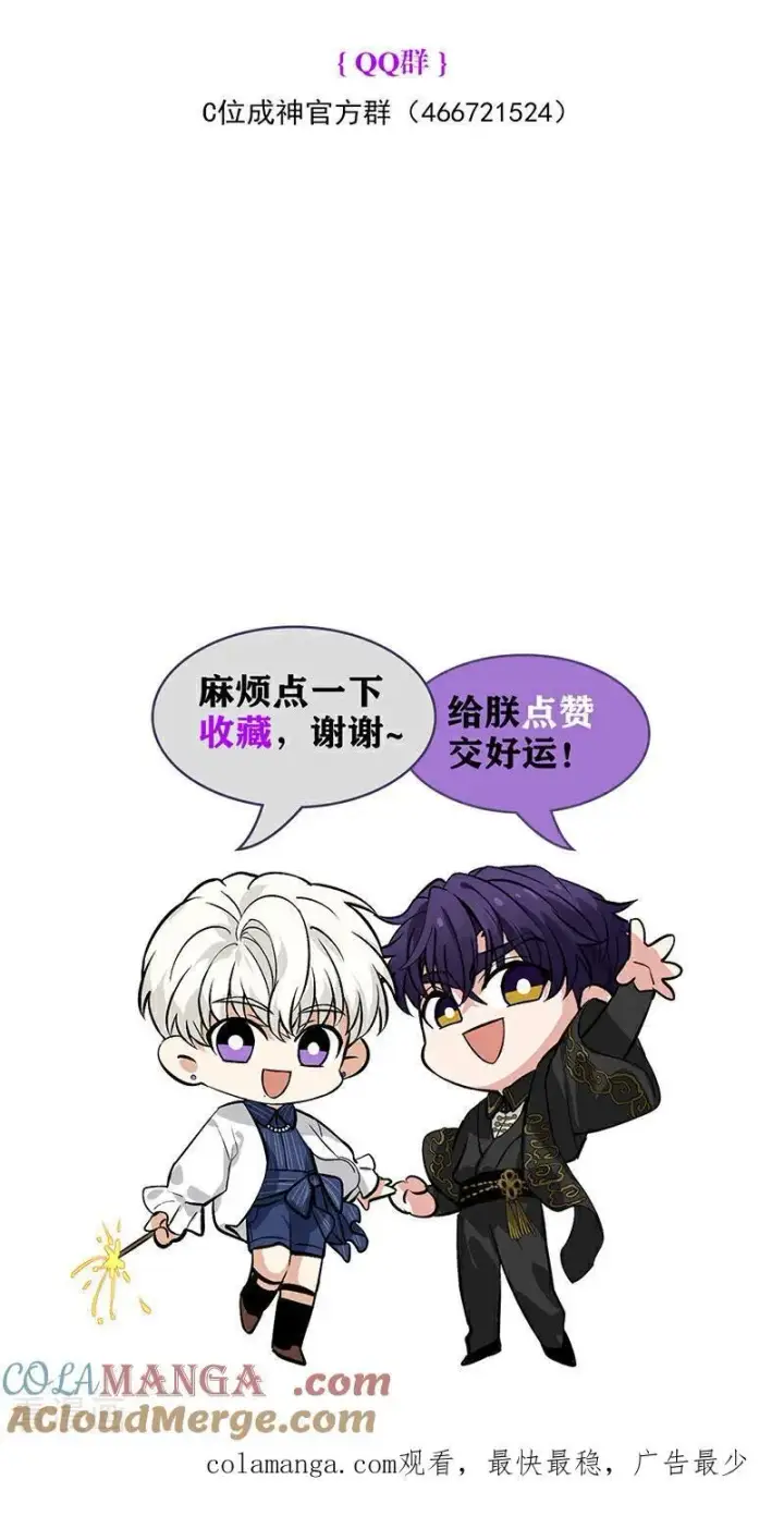 漫画《C位成神3》第55话 新排名第105张图