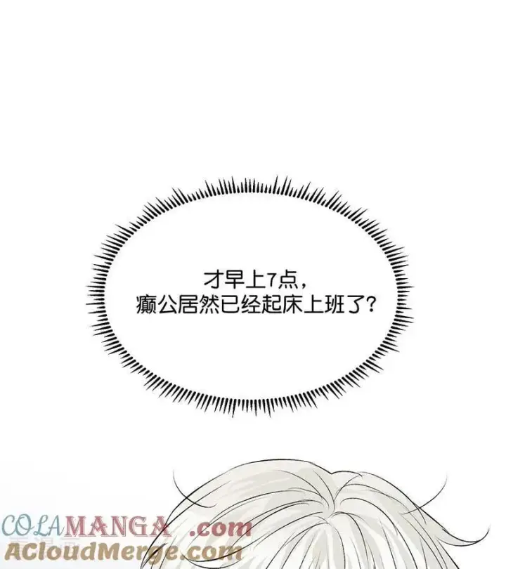 漫画《C位成神3》第55话 新排名第29张图