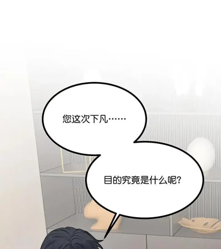 漫画《C位成神3》第55话 新排名第3张图