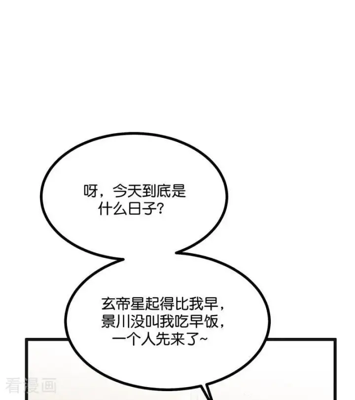 漫画《C位成神3》第55话 新排名第35张图