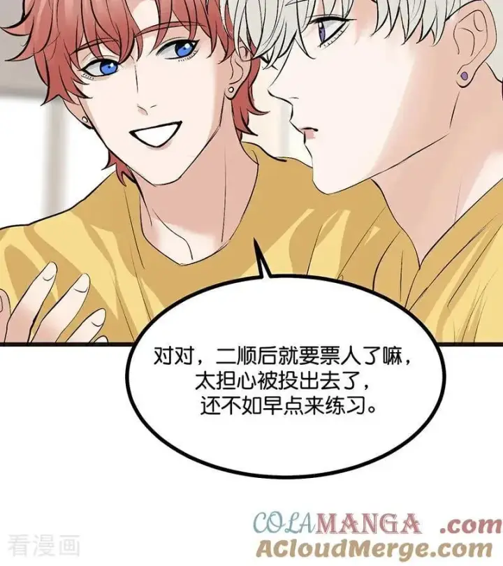 漫画《C位成神3》第55话 新排名第41张图