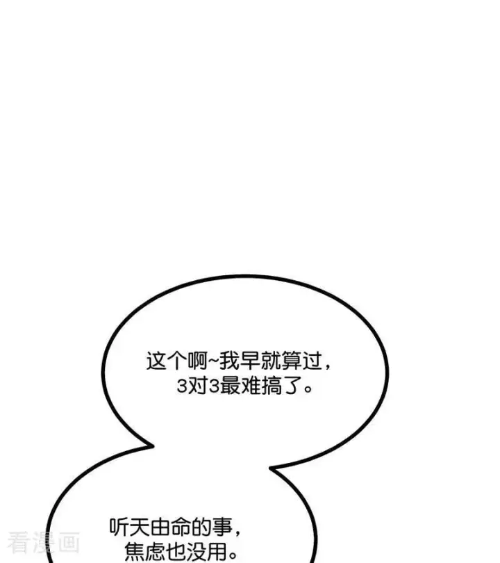 漫画《C位成神3》第55话 新排名第42张图