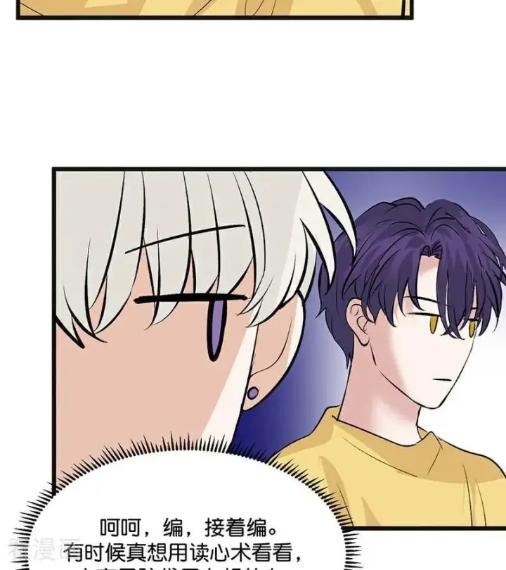 漫画《C位成神3》第55话 新排名第44张图