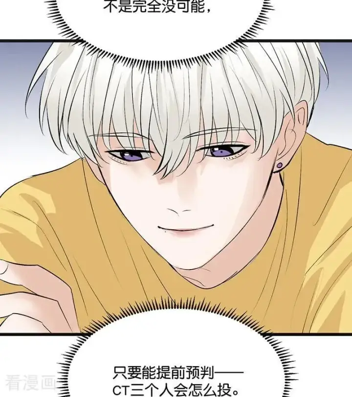 漫画《C位成神3》第55话 新排名第46张图