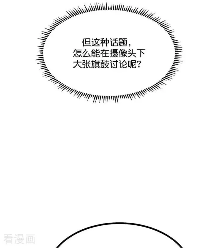 漫画《C位成神3》第55话 新排名第48张图