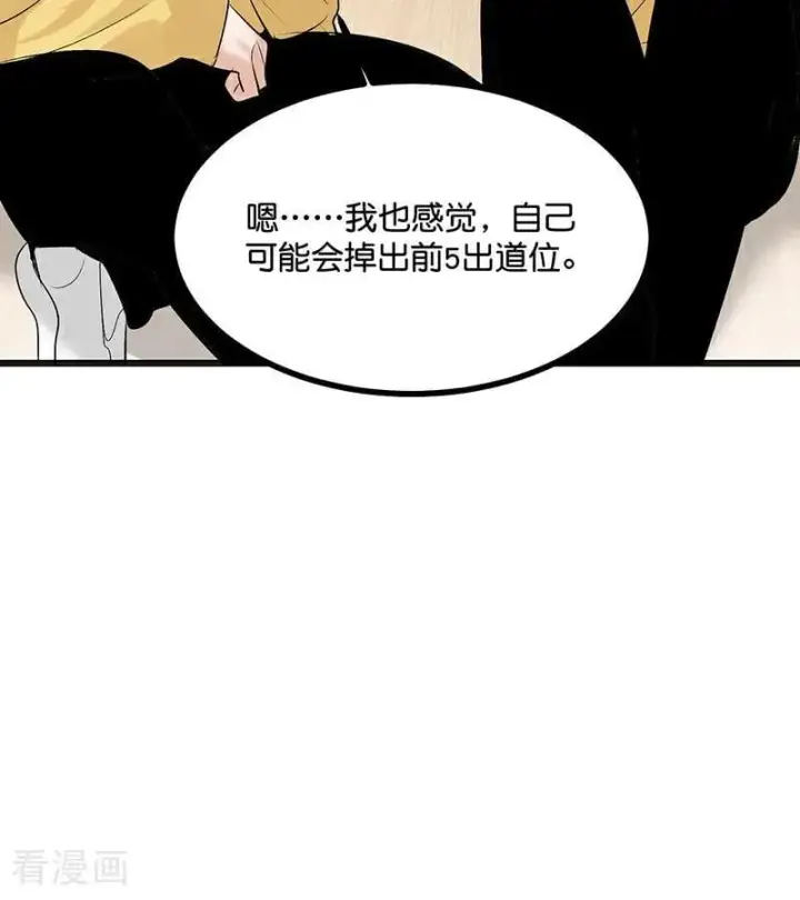漫画《C位成神3》第55话 新排名第50张图