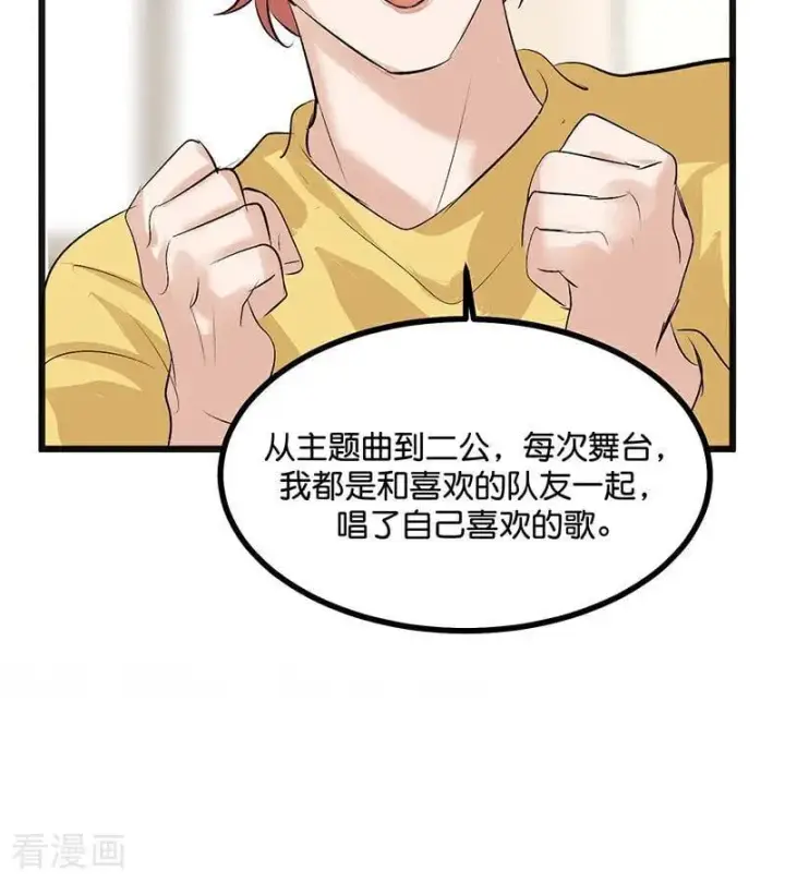 漫画《C位成神3》第55话 新排名第52张图