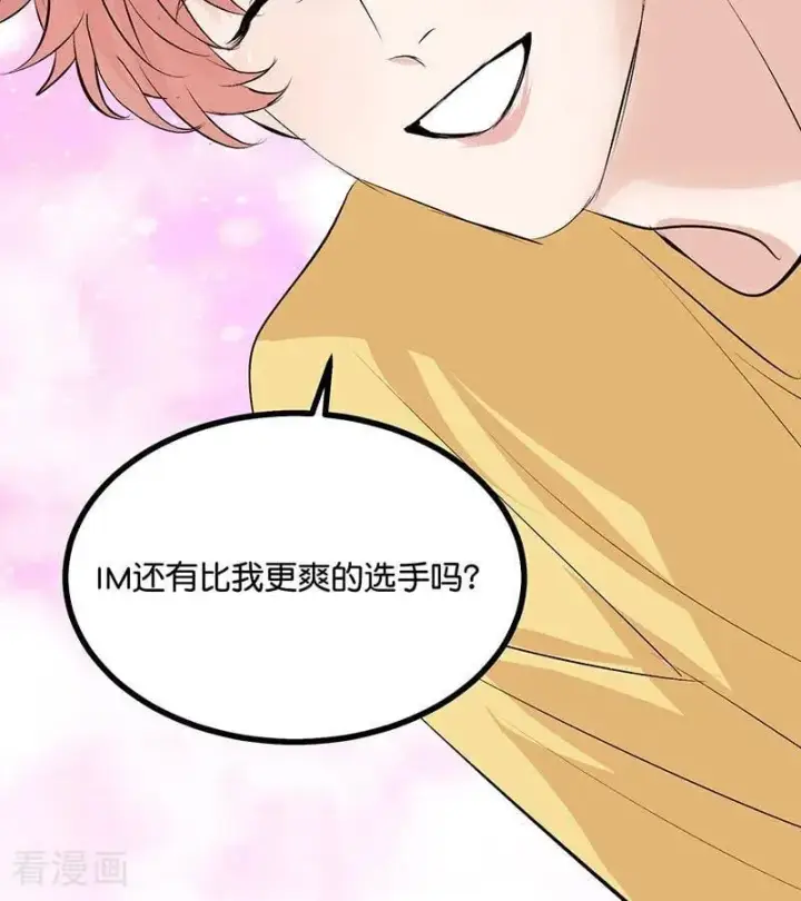 漫画《C位成神3》第55话 新排名第54张图