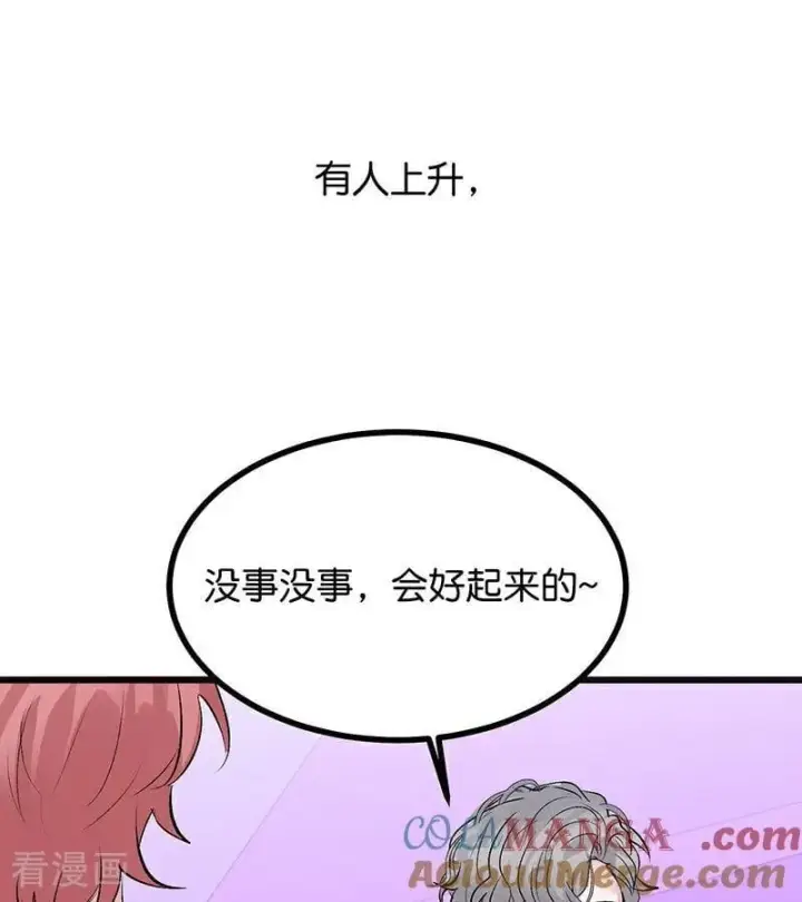 漫画《C位成神3》第55话 新排名第65张图