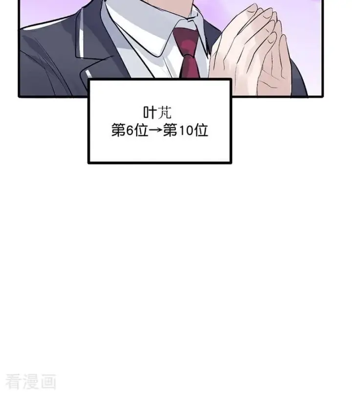 漫画《C位成神3》第55话 新排名第68张图