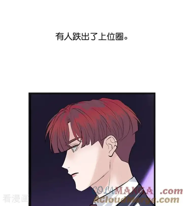 漫画《C位成神3》第55话 新排名第69张图