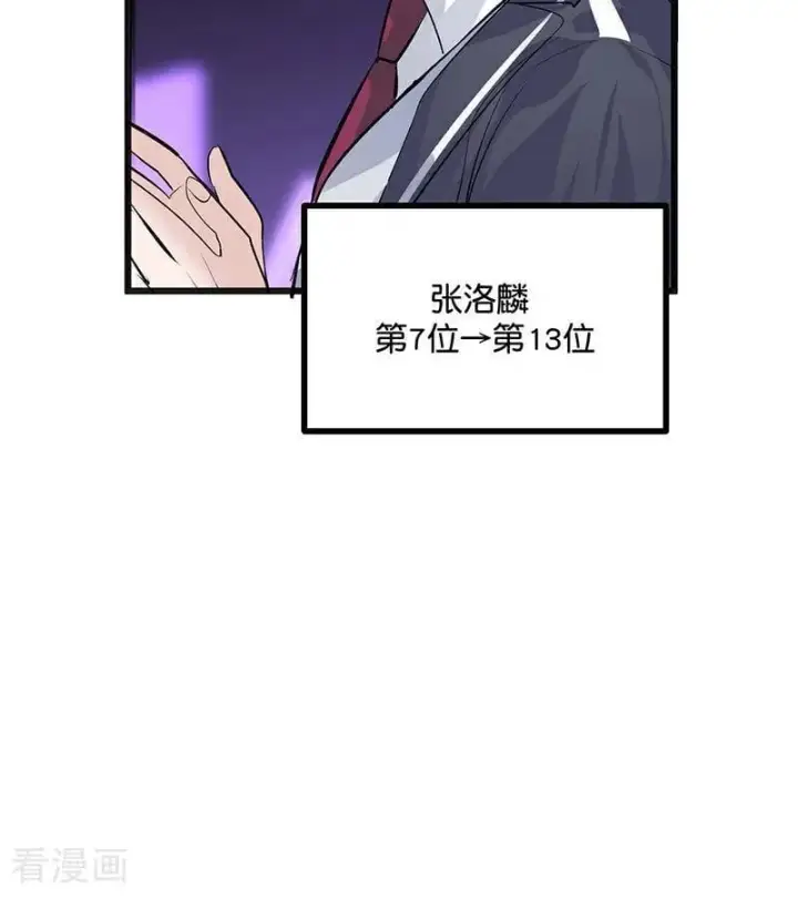 漫画《C位成神3》第55话 新排名第70张图