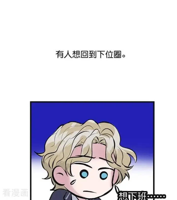 漫画《C位成神3》第55话 新排名第71张图