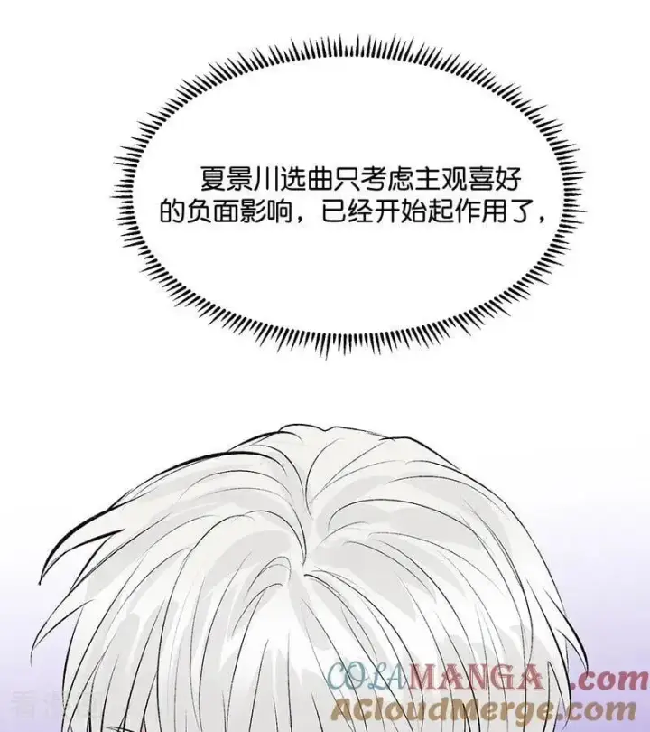 漫画《C位成神3》第55话 新排名第73张图