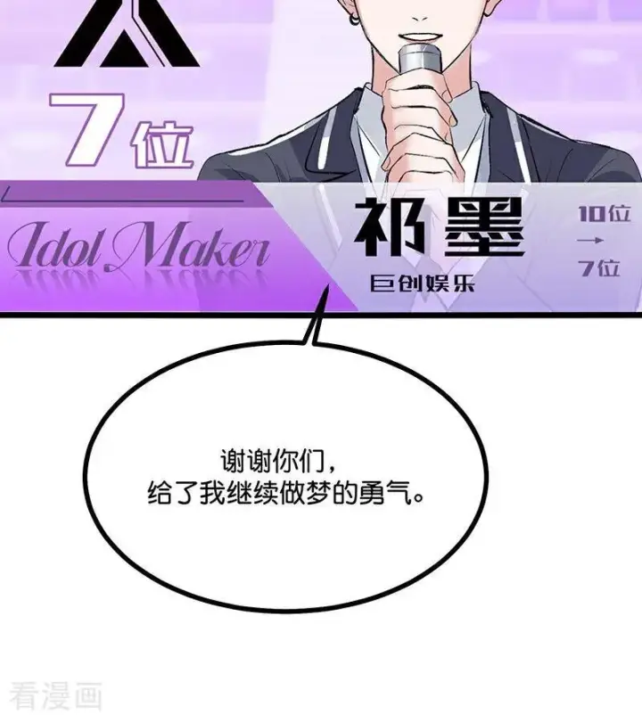 漫画《C位成神3》第55话 新排名第80张图