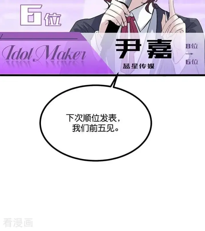 漫画《C位成神3》第55话 新排名第82张图