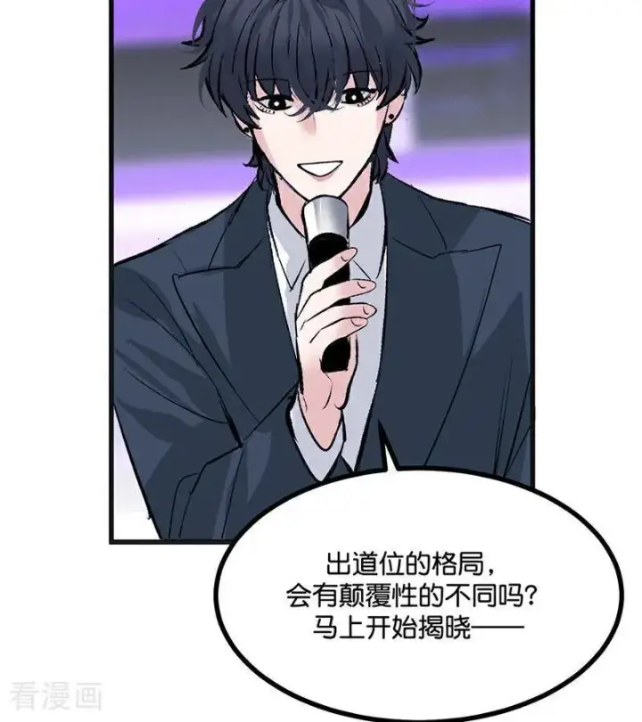漫画《C位成神3》第55话 新排名第84张图