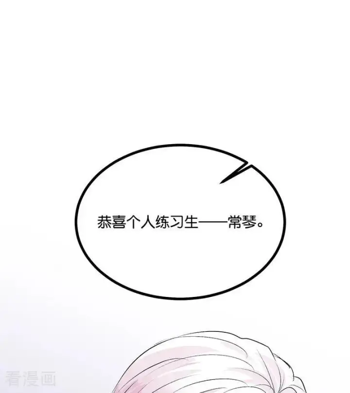 漫画《C位成神3》第55话 新排名第88张图