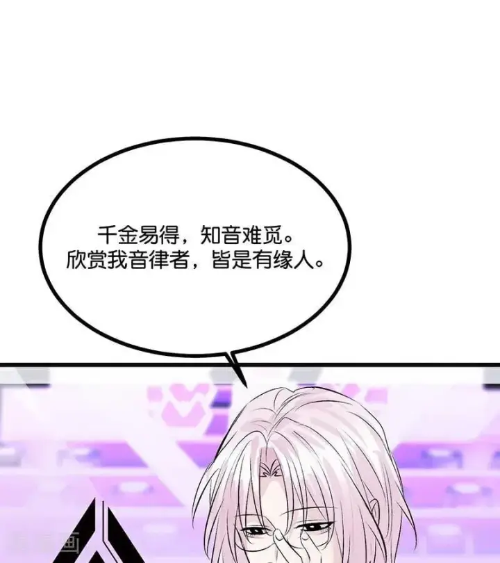 漫画《C位成神3》第55话 新排名第91张图