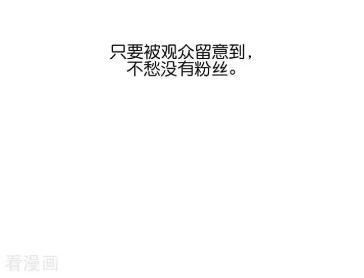 漫画《C位成神3》第55话 新排名第98张图
