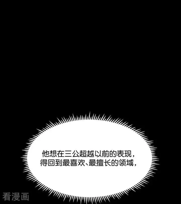 漫画《C位成神3》第56话 不祥之兆第11张图