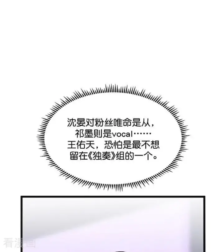 漫画《C位成神3》第56话 不祥之兆第14张图