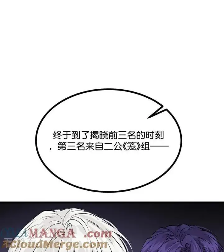 漫画《C位成神3》第56话 不祥之兆第17张图