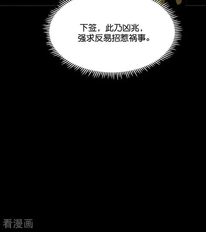 漫画《C位成神3》第56话 不祥之兆第35张图