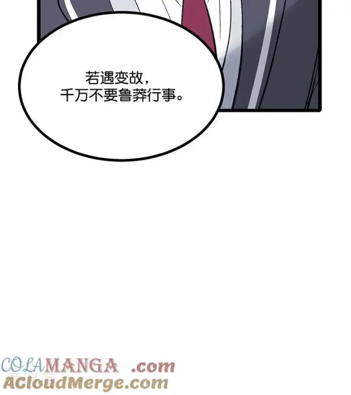 漫画《C位成神3》第56话 不祥之兆第41张图
