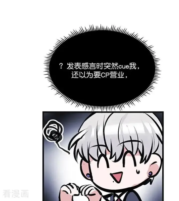 漫画《C位成神3》第56话 不祥之兆第42张图