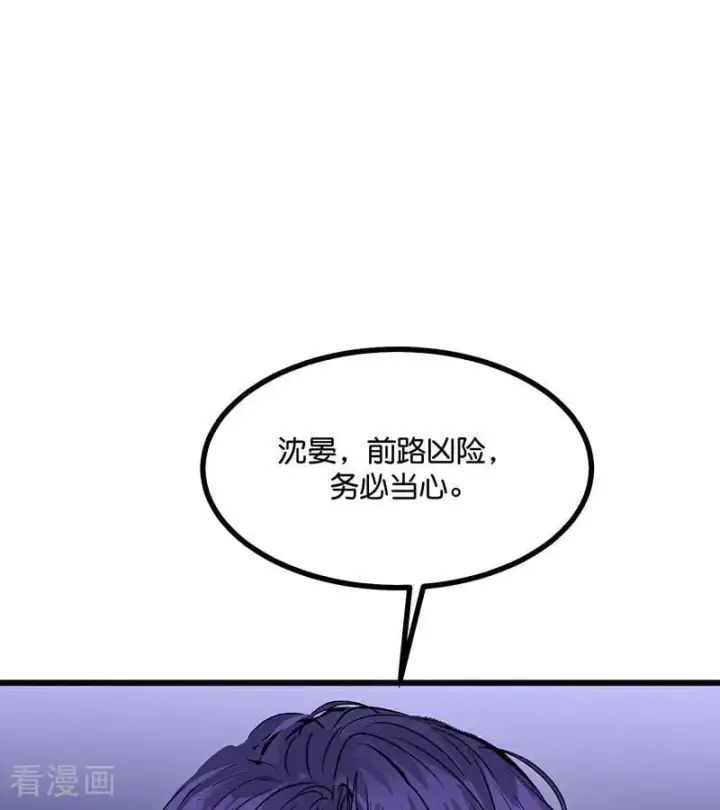 漫画《C位成神3》第56话 不祥之兆第44张图