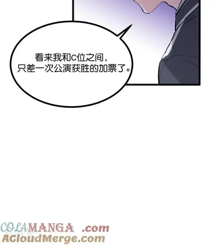 漫画《C位成神3》第56话 不祥之兆第61张图