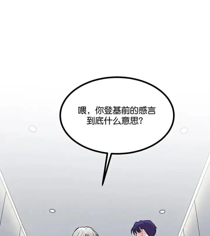 漫画《C位成神3》第56话 不祥之兆第78张图