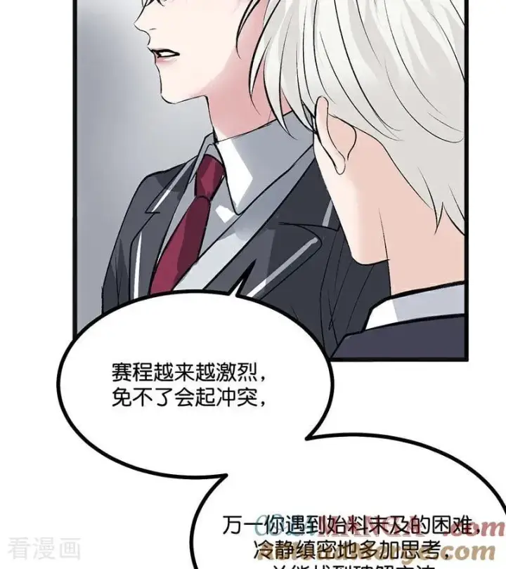 漫画《C位成神3》第56话 不祥之兆第81张图