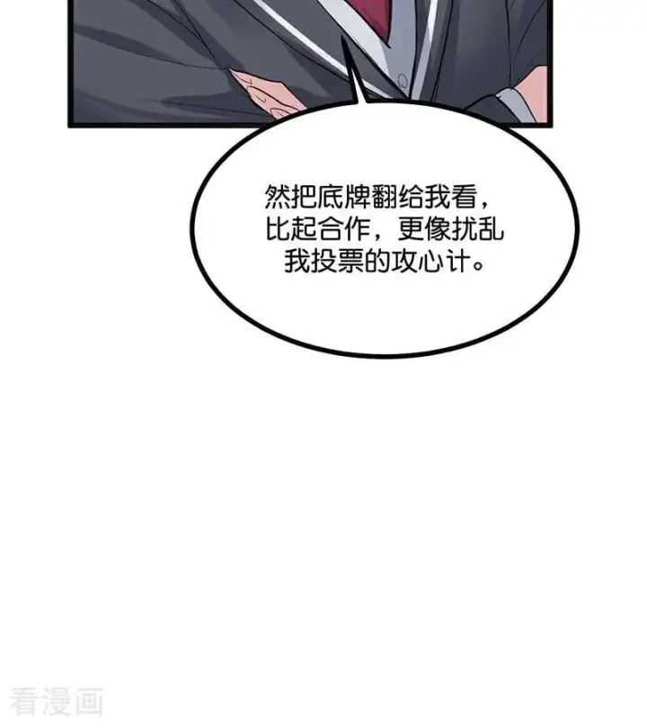 漫画《C位成神3》第57话 漫长的一晚（上）第10张图