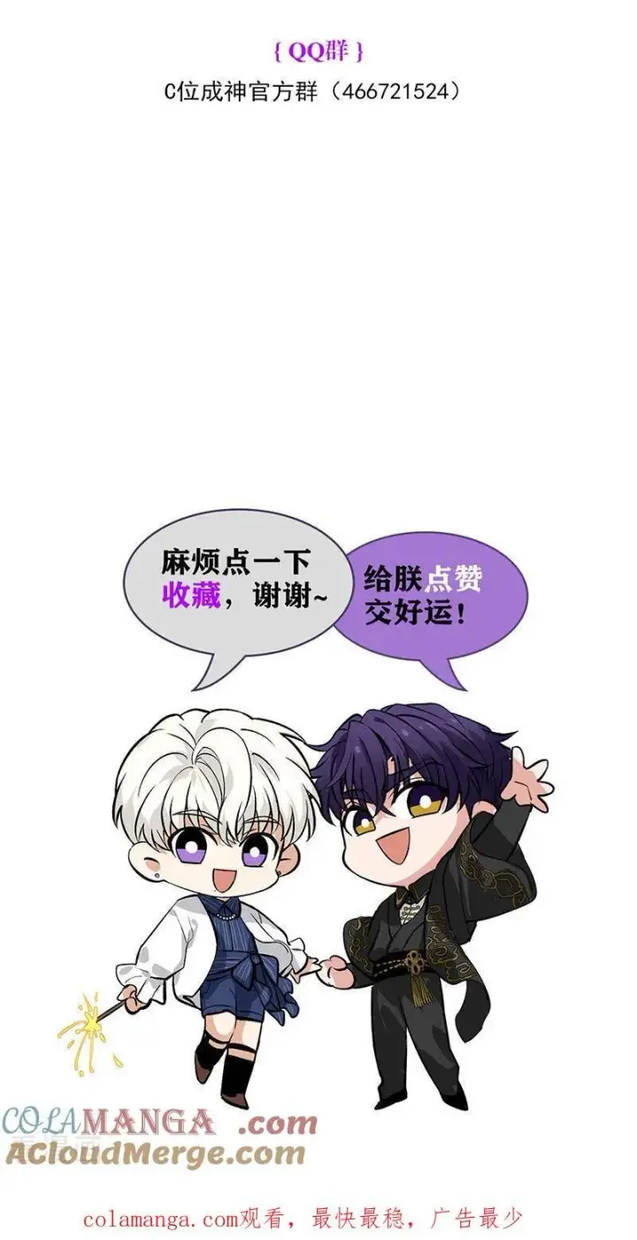 漫画《C位成神3》第57话 漫长的一晚（上）第105张图