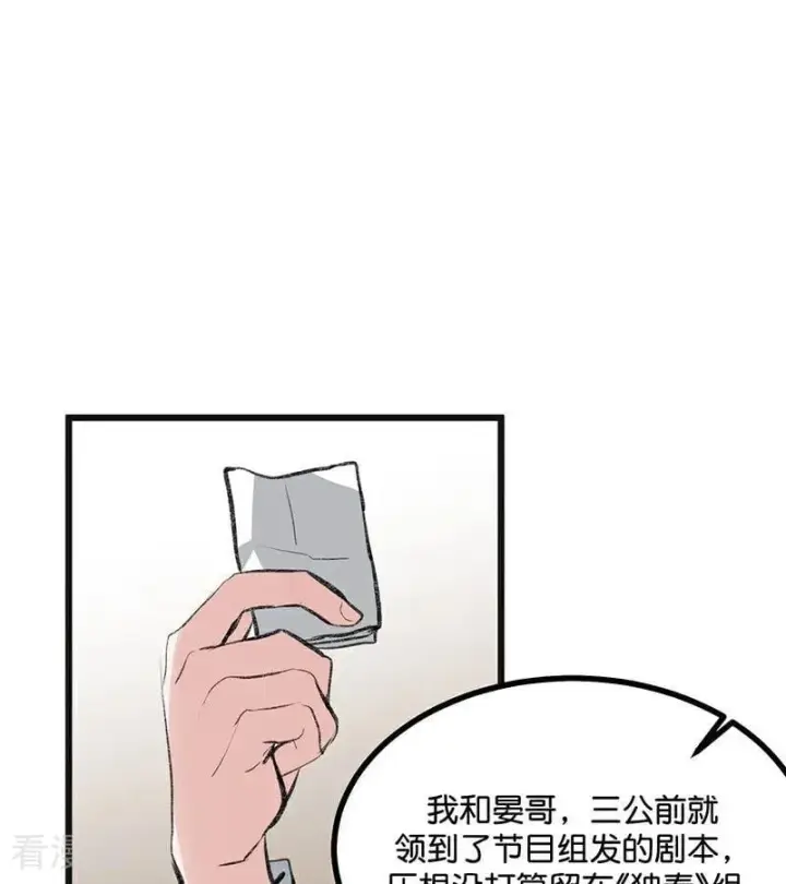 漫画《C位成神3》第57话 漫长的一晚（上）第12张图