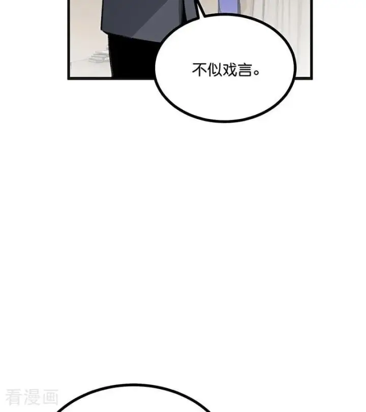 漫画《C位成神3》第57话 漫长的一晚（上）第18张图