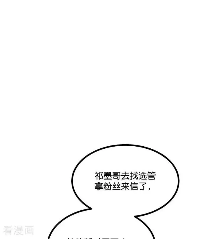 漫画《C位成神3》第57话 漫长的一晚（上）第3张图
