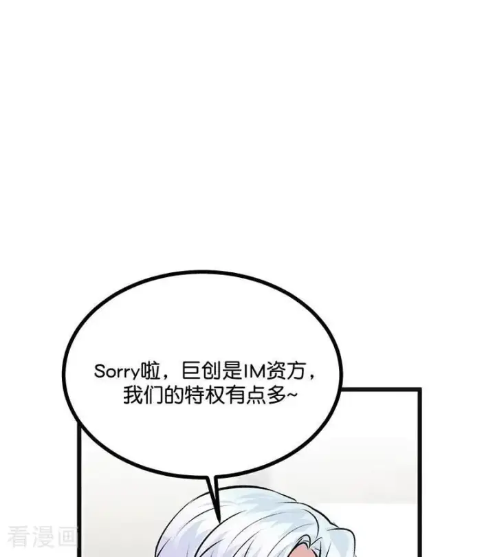 漫画《C位成神3》第57话 漫长的一晚（上）第39张图