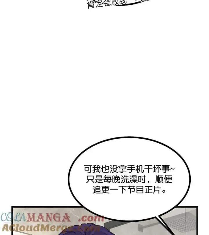 漫画《C位成神3》第57话 漫长的一晚（上）第41张图