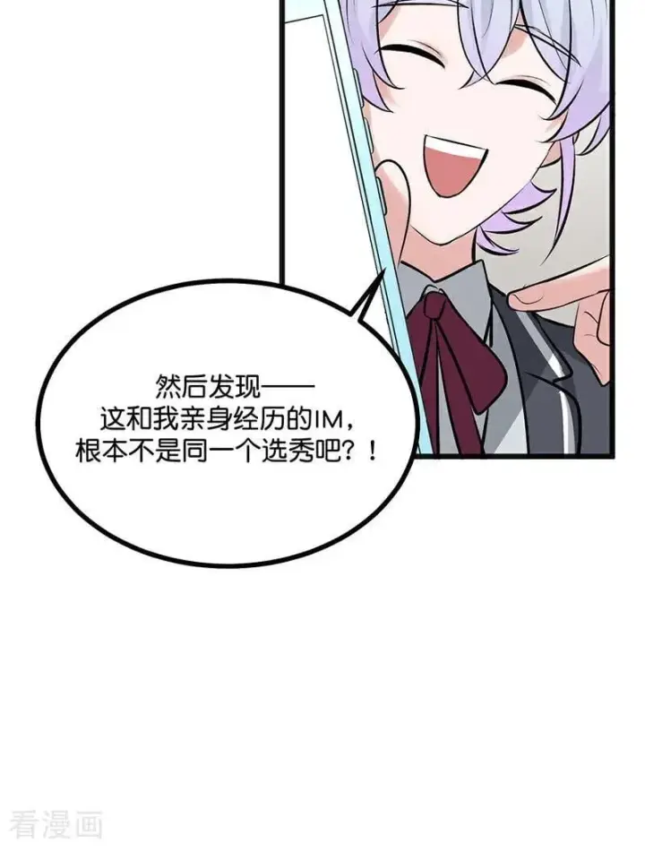 漫画《C位成神3》第57话 漫长的一晚（上）第43张图