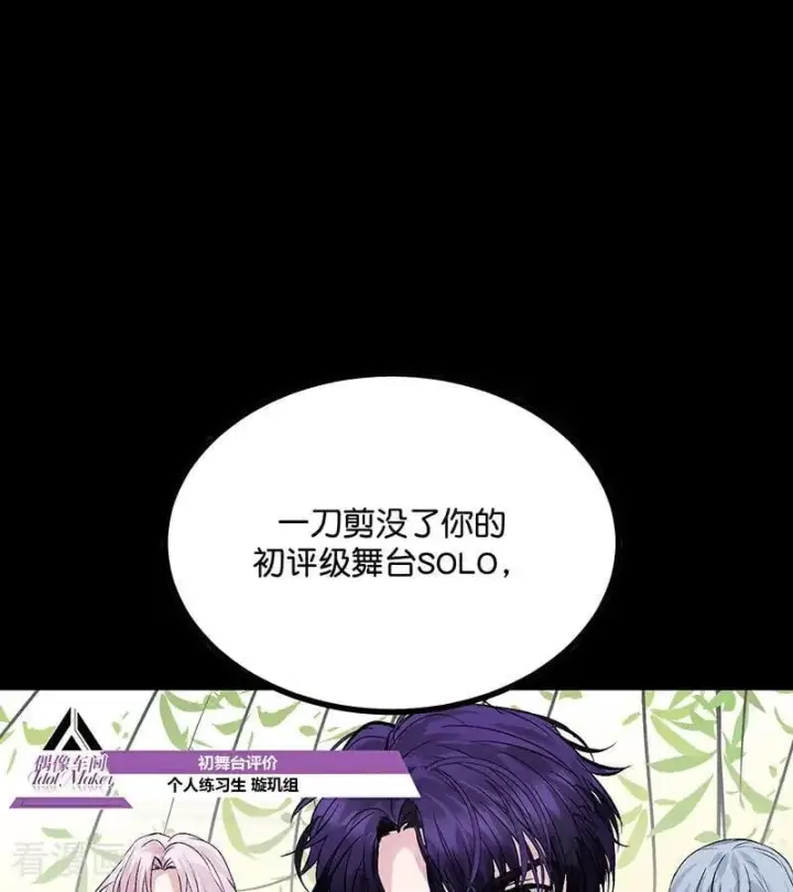 漫画《C位成神3》第57话 漫长的一晚（上）第44张图