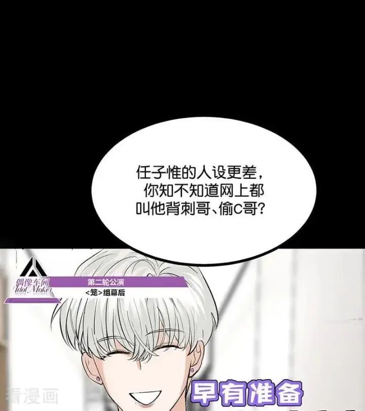 漫画《C位成神3》第57话 漫长的一晚（上）第47张图