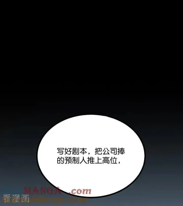 漫画《C位成神3》第57话 漫长的一晚（上）第53张图
