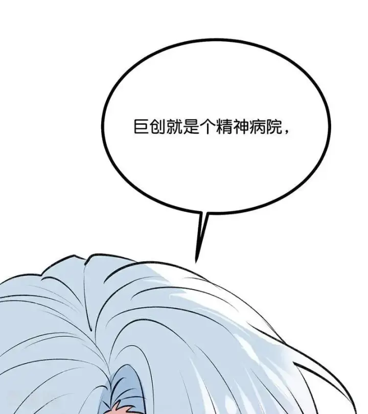 漫画《C位成神3》第57话 漫长的一晚（上）第59张图
